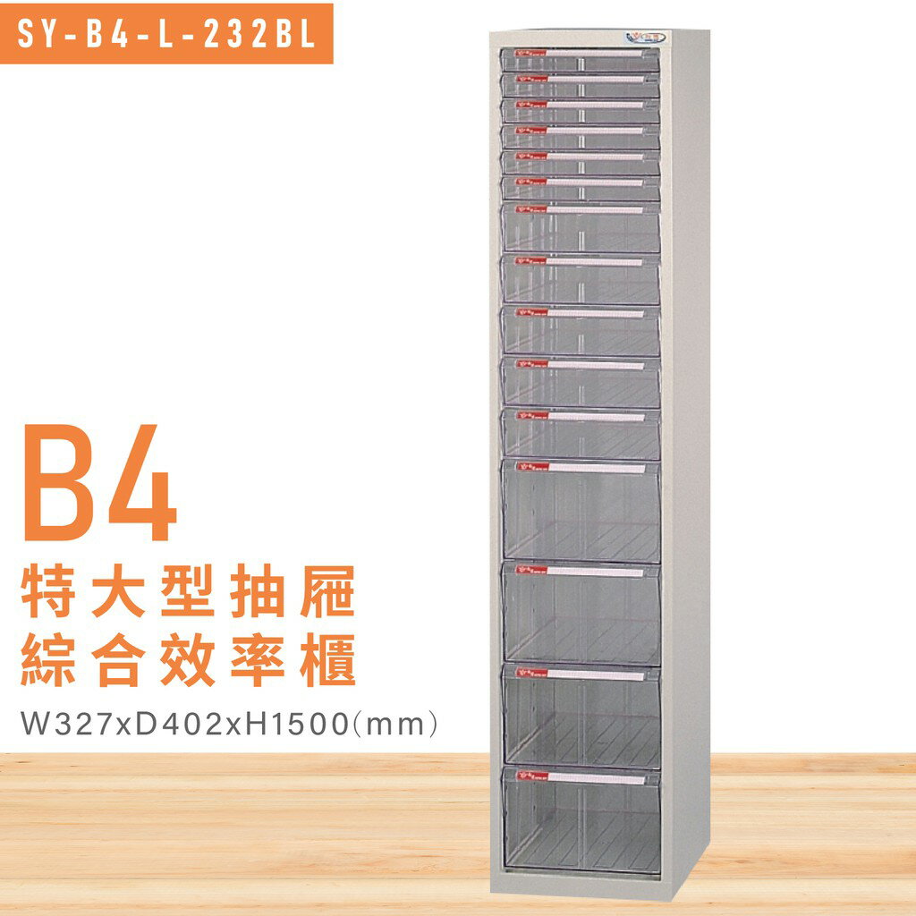 台灣品牌【大富】SY-B4-L-232BL特大型抽屜綜合效率櫃 收納櫃 文件櫃 公文櫃 資料櫃 收納置物櫃 台灣製造