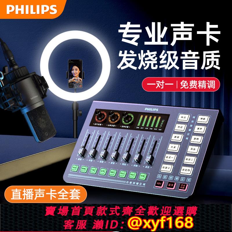 {可打統編 保固一年}飛利浦3020C直播專用音效卡設備全套裝手機電腦專業主播唱歌錄音K歌