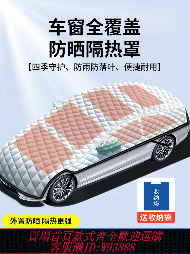 {臺灣公司貨 可打統編}汽車防曬隔熱遮陽擋車衣車罩遮雪擋防雪前擋風玻璃防凍罩小車前擋