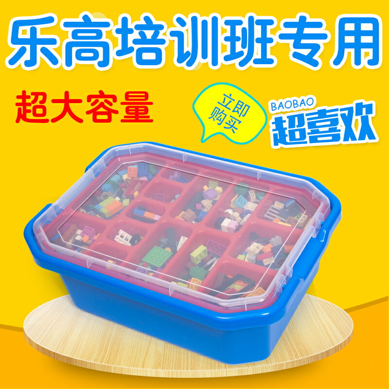 積木收納盒 玩具收納盒 整理盒 大容量積木顆粒整理箱兒童玩具分類箱多層格零件儲物箱收納盒【HH13043】