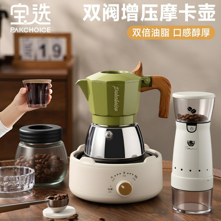 【雙閥萃取】摩卡壺 咖啡壺 意式咖啡機 手沖咖啡套裝 家用小型 濃縮萃取 不鏽鋼材質 明火電磁爐通用 經典義式風味