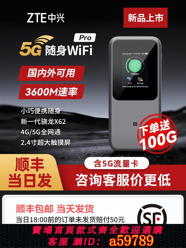 【臺灣公司 可打統編】【順豐當日發】中興5G隨身WiFi全網通流量網卡筆記本5g網路U50Pro便攜旅遊出行戶外直播移動路由器無線wifi