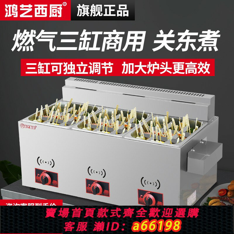 【臺灣公司 可開發票】燃氣關東煮機器商用炸爐油炸鍋煤氣串串香鍋小吃裝置擺攤麻辣燙爐