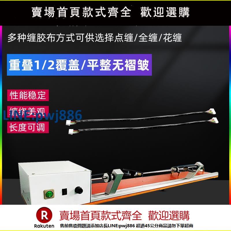 【超低價 臺灣公司】半自動膠布繞線機全纏膠布纏繞機PVC醋酸膠帶纏線機連纏膠帶機器【注意！下單滿299出貨】