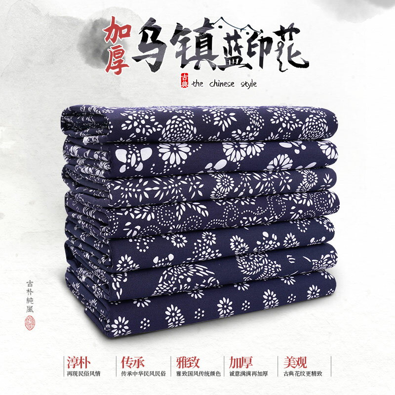 烏鎮藍印花布料純棉花布手工碎花民族風服裝面料桌布蠟染青花棉布