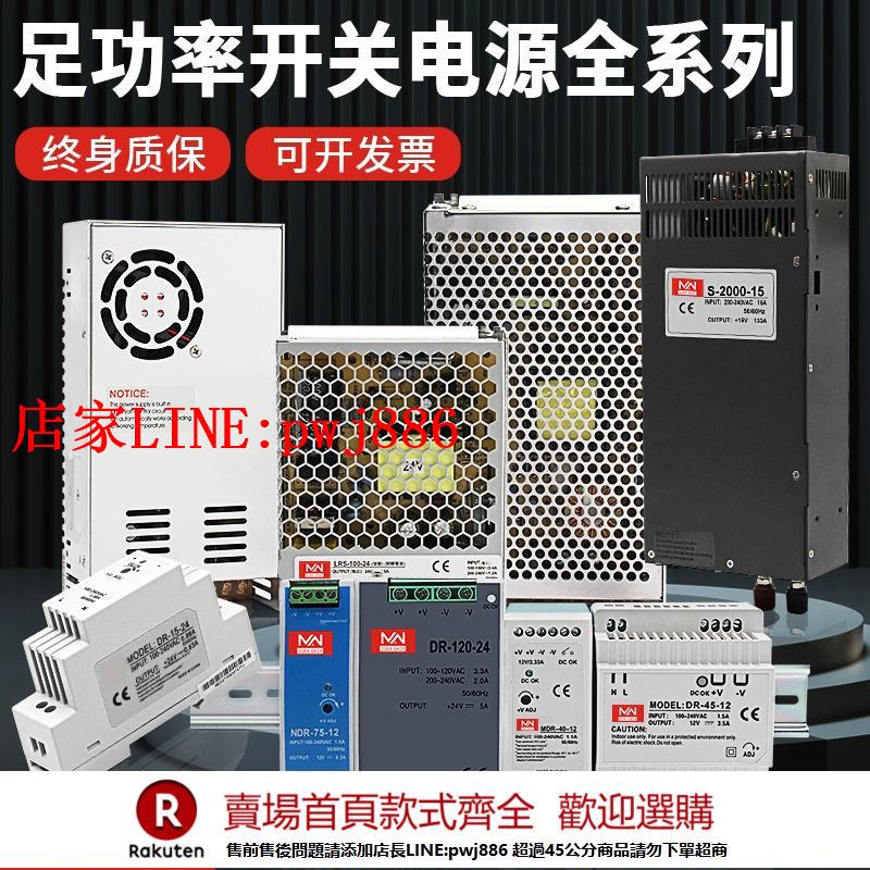 【臺灣公司優質服務】百鑫明緯開關電源S/LRS/DR/NDR/220v轉5V12V24V48V直流可調變壓器【注意！下單滿500出貨】
