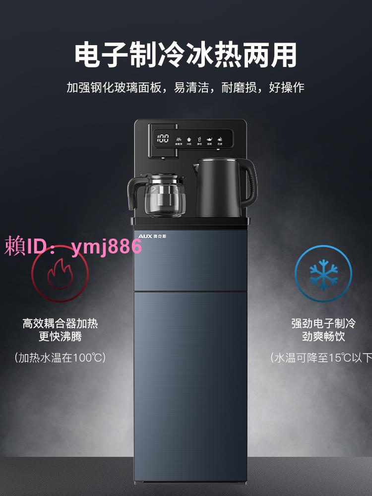 奧克斯飲水機多功能下置水桶家用立式制冷熱全自動智能茶吧機2109