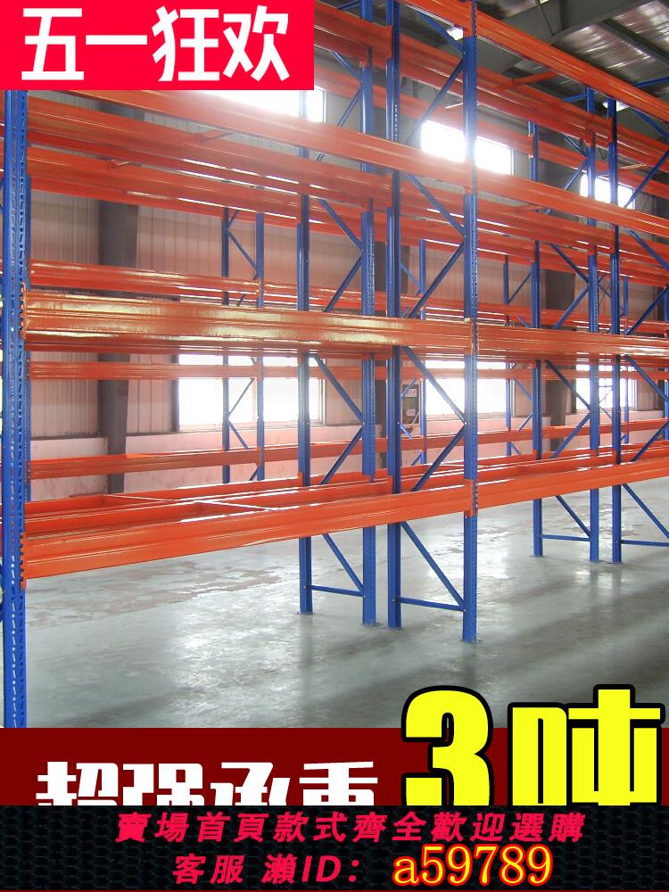 【臺灣公司 可打統編】DM重型託盤貨架大型倉儲高位倉庫工業定做加厚3噸/層貨架超強承重