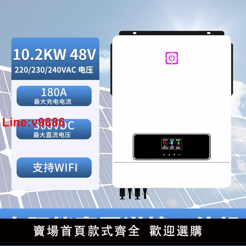 【臺灣公司 超低價】太陽能光伏控制離網高頻逆變器一體機8KW10KW正弦波48V大功率家用