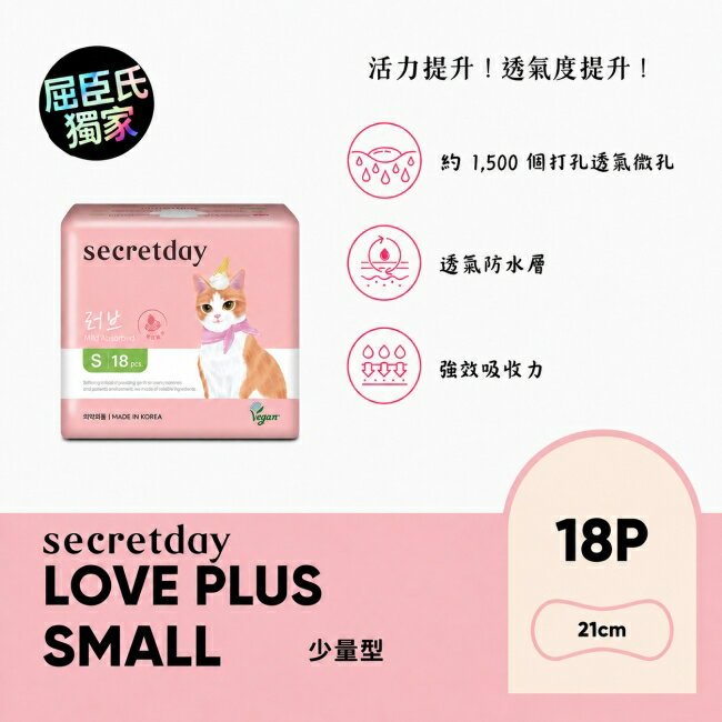 秘之日Secretday Love超強吸收棉柔衛生棉S 21cm18片