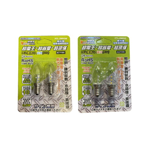 超電王 LED E12神明燈 小夜燈 一卡2入 白光 暖光 E12小夜燈 神明燈 小夜燈 小燈泡 燈泡 1