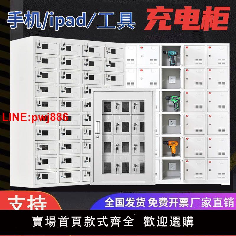{臺灣公司 可開發票}工地電動工具充電櫃學校手機收納存放櫃iPad平板電腦充電櫃保管箱