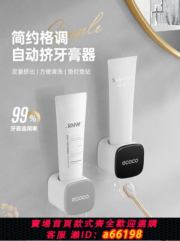【臺灣公司 可開發票】擠牙膏神器牙膏置物架2024新款全自動牙膏架壁掛式兒童牙膏擠壓器