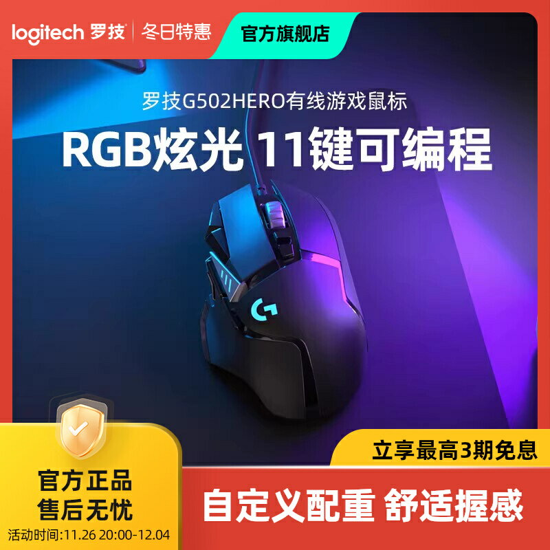 羅技G502hero有線電競機械滑鼠滑鼠遊戲外設csgo吃雞臺式筆記本通用