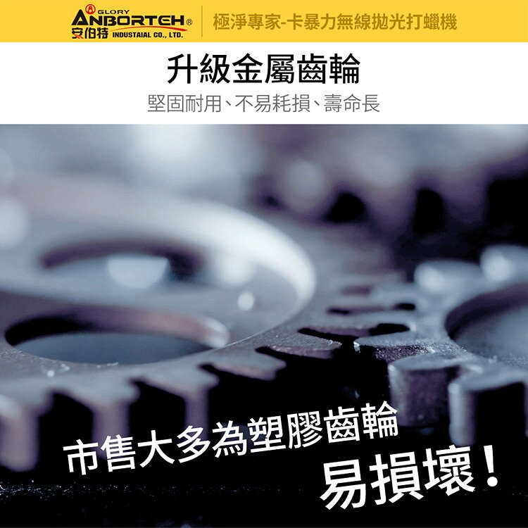 【安伯特】卡暴力 無線拋光打蠟機 (自助洗車 汽車美容 拋光機 汽車打蠟機) 4