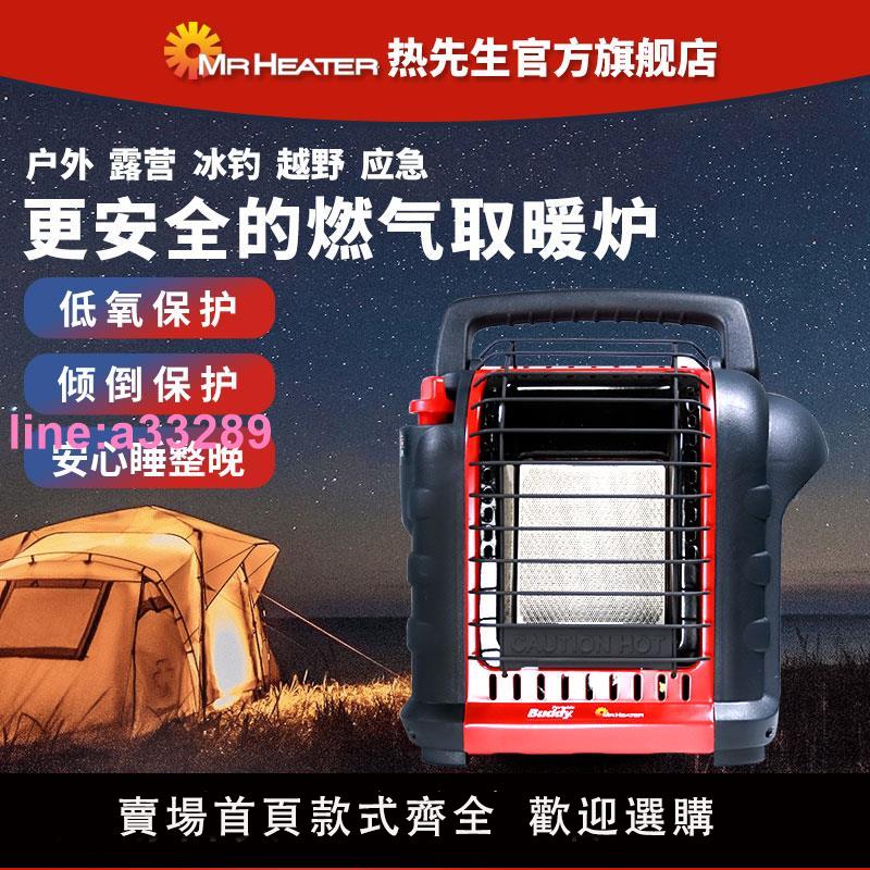 {可開發票}MRHEATER戶外取暖爐熱先生丙烷加熱器冬季垂釣露營帳篷床車取暖器