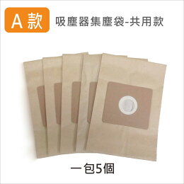 通用吸塵器集塵袋(五入)