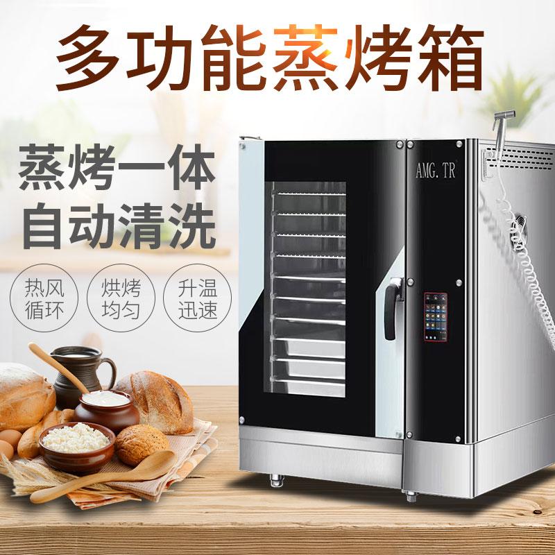【臺灣公司 可開發票】萬能蒸烤箱商用全自動清洗大容量萬能一體機多功能大型智慧蒸烤箱