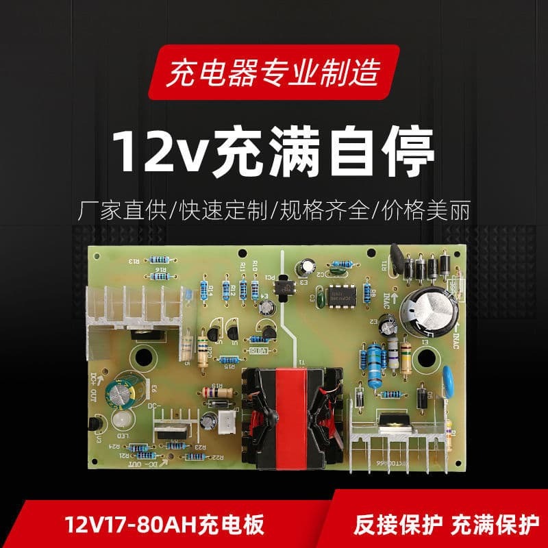 汽車電瓶充電器充電機線路板12v6a變壓器80ah電瓶充電器