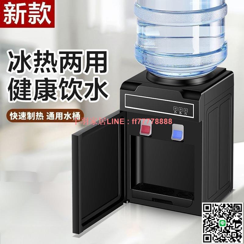 【千羽家居】飲水機冷熱兩用小型臺式家用製冷熱迷你宿舍學生宿舍桶裝水出租屋