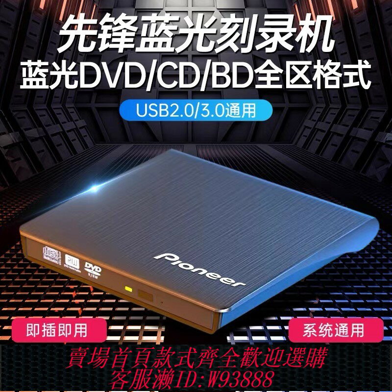 {臺灣公司貨 可打統編}先鋒外接4K藍光刻錄光驅USB3.0CD/DVD/BD燒錄機筆記本臺式機通用