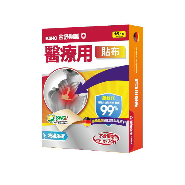 【金舒醫護】醫療用貼布-15片 1