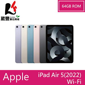 【享4%點數】Apple iPad Air 5 (2022) 10.9吋 WIFI 64GB 平板【限定樂天APP下單】