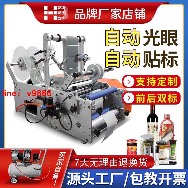 【可開發票】【破盤價】小自動貼標打碼機鐳射平面數字印字分裝玻璃塑膠圓瓶貼標簽機刻字