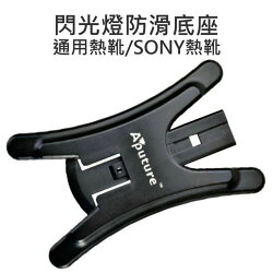 【中壢NOVA-水世界】通用熱靴 SONY熱靴 雙頭閃光燈支撐架 閃燈底座 攝影燈架 離機閃 支撐座 可上腳架 防滑底座