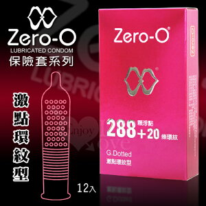 ZERO-O 零零‧激點環紋型保險套 12入【保險套衛生套安全套情趣用品】