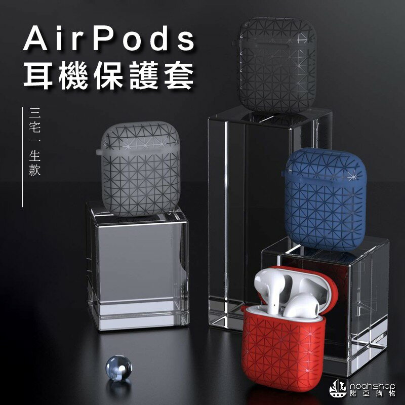 2020 WiWU耳機套 Airpods 保護套 - 三宅一生款 防疫必備 消毒 防護