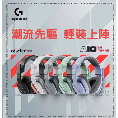 羅技 ASTRO A10 V2 一代二代 頭戴式 電競耳機麥克風 電競耳機 麥克風 有線 (黑/白/灰/紫/綠)|領券最高折$220 0