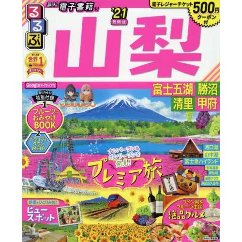 山梨 勝沼.富士五湖.勝沼.清裡.甲府旅遊 2021年版