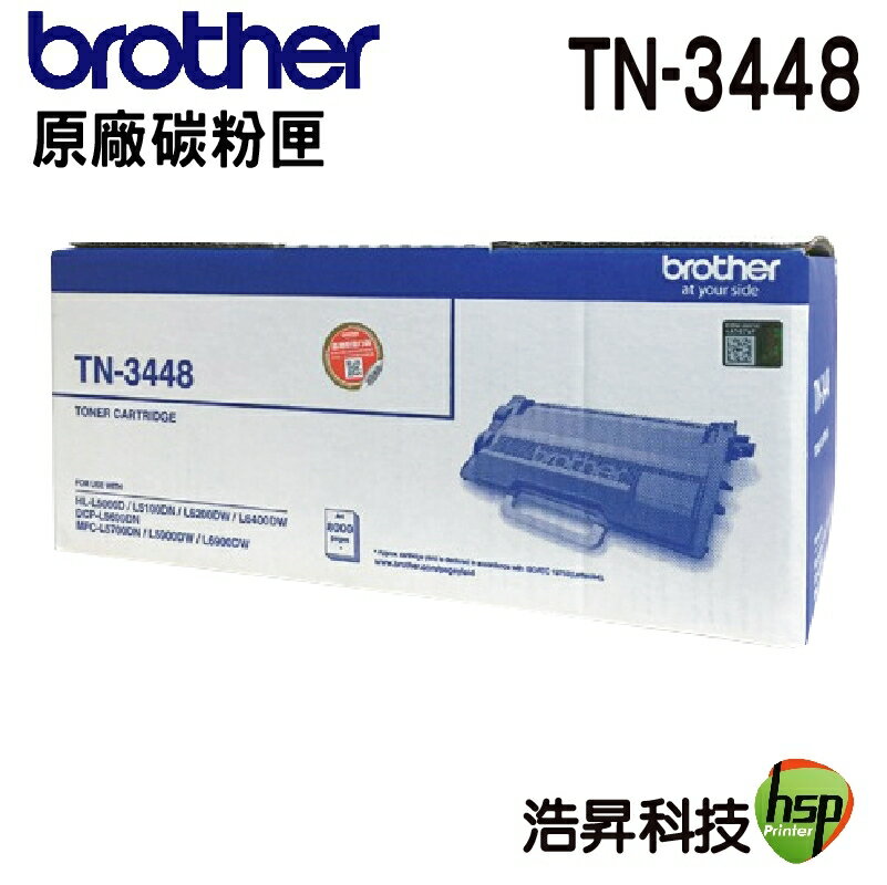 【浩昇科技】Brother TN-3448 原廠碳粉匣 適用HL-L5100DN HL-L6400DW