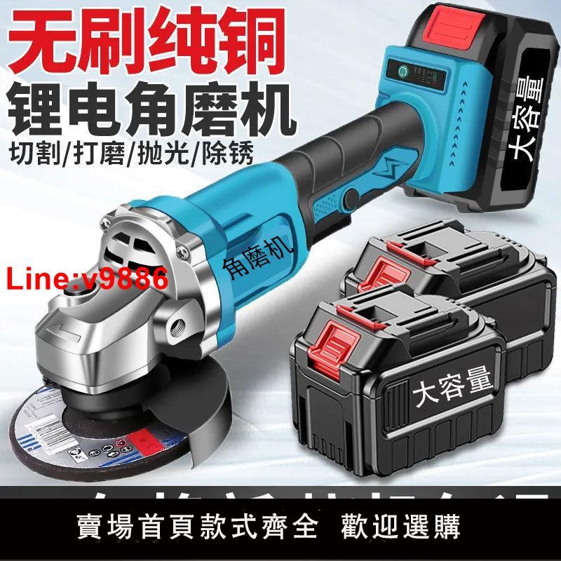 【臺灣公司 超低價】正品無刷鋰電角磨機充電角向磨光機無線打磨機多功能切割機拋光機