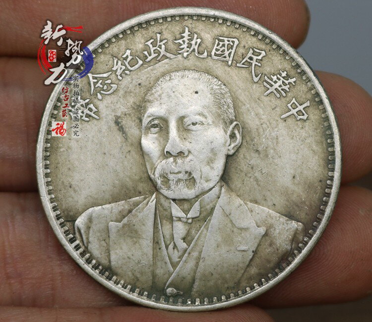段祺瑞と曹錕の記念銀貨　一圓銀貨　中国 段祺瑞银元段祺瑞银元最新价格-爱藏网
