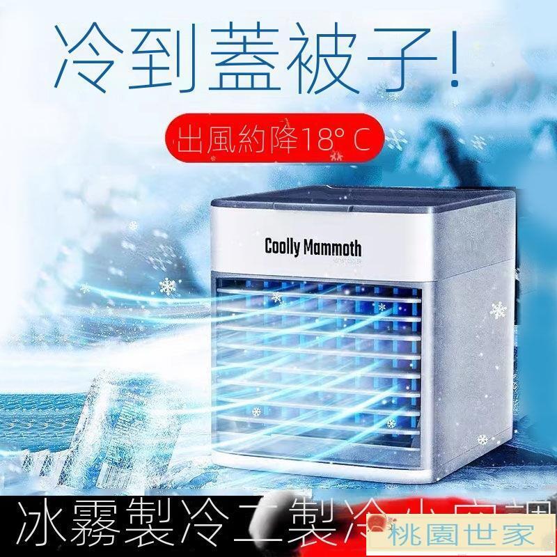 【免運+最低價】 免運 冷風機 空調扇學生小型冷風機家用臥室空調製冷小型製冷機家用製冷小空調