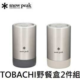 [ Snow Peak ] TOBACHI野餐盒 2件組 / 保冷罐 保溫罐 瓷器製 / TW-270