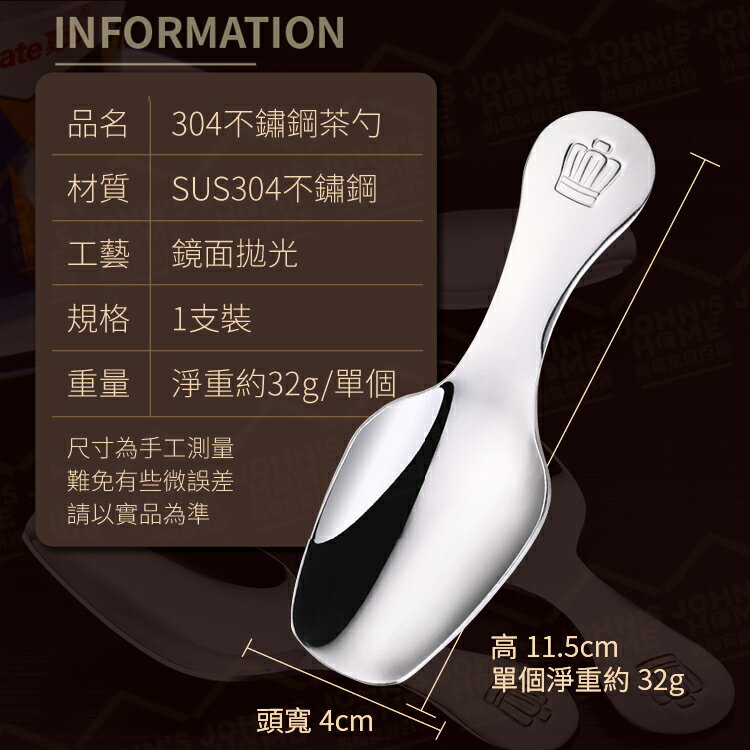 304不鏽鋼茶勺 咖啡勺 茶匙 茶扒 茶湯匙 分茶勺 湯匙 勺子 茶鏟【ZE0118】《約翰家庭百貨 2