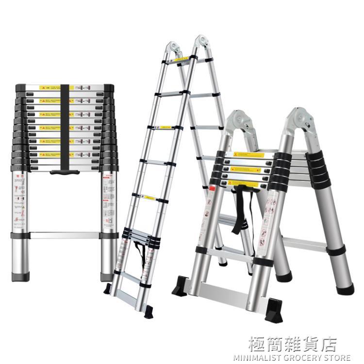 梯子家用摺疊伸縮人字梯鋁合金加厚工程便攜室內多功能升降竹節梯【林之舍】