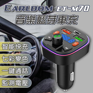 Earldom ET-M70音樂藍芽車充 現貨 當天出貨 台灣公司貨 車充 車用播放器 藍芽 音樂播放 雙充電口【coni shop】【最高點數22%點數回饋】