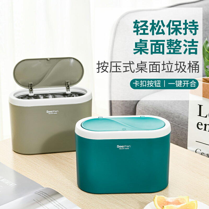 迷你桌面垃圾桶辦公室按壓小號廢紙簍宿舍臥室床頭彈蓋式收納桶