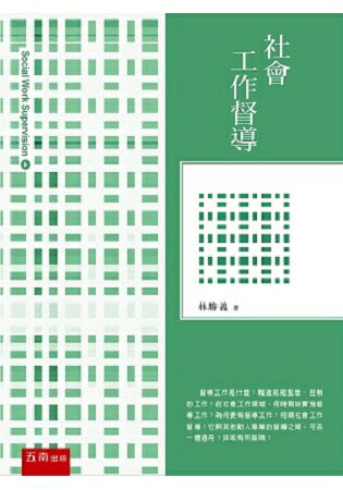 社會工作督導 | 拾書所