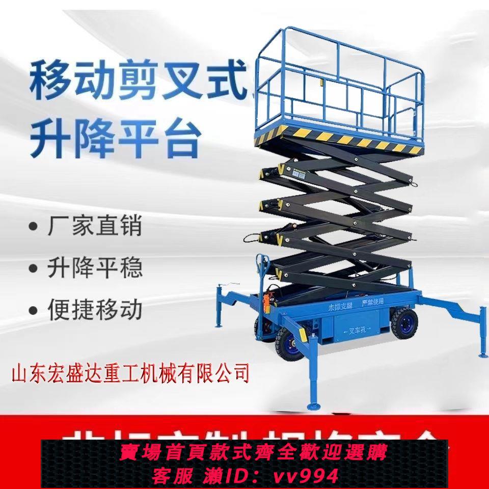 {公司貨 最低價}6米升降平臺車移動式升降機8米電動液壓剪叉式高空維修梯10米工地