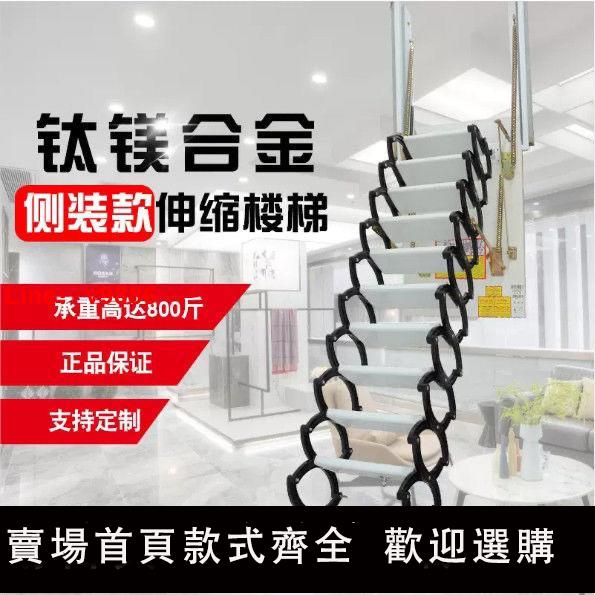 【台灣公司可開發票】伸縮樓梯閣樓家用二層復式室內側裝隱形多功能伸縮折疊樓梯
