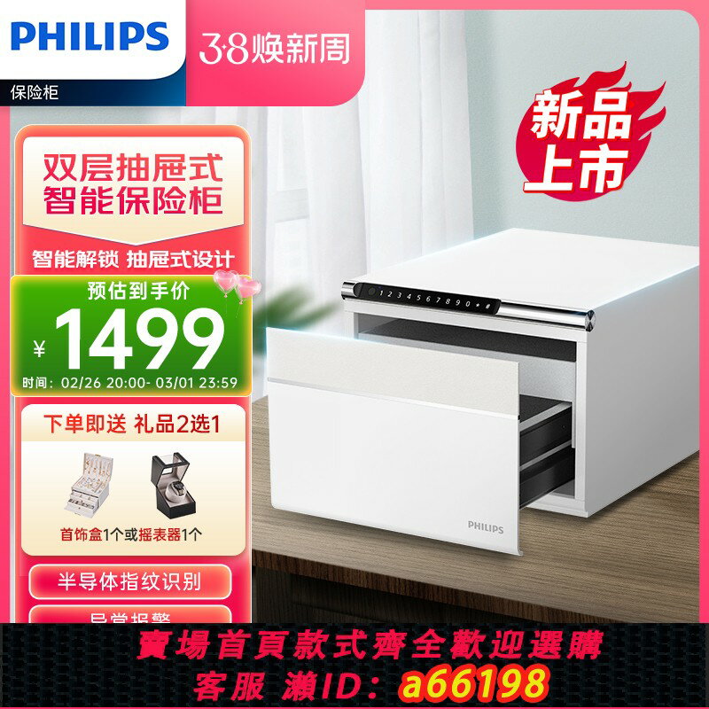【臺灣公司 可開發票】【年度新品】PHILIPS飛利浦102保管箱家用小型保險箱抽屜式珠寶首飾存錢碳合金鋼板防盜指紋密碼臥室可入衣櫃
