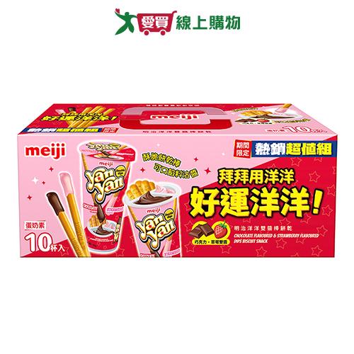 明治好運洋洋超值組(10入)440G【愛買】