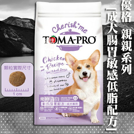 【犬糧】優格 親親系列-成犬腸胃敏感低脂配方 5磅 /14磅