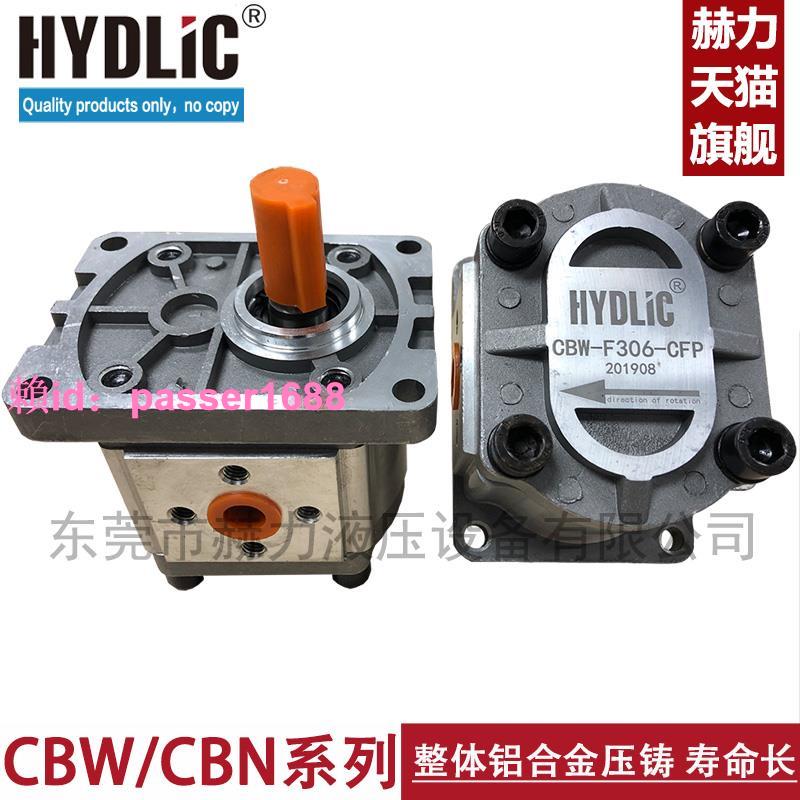 [可開發票]赫力HYDLIC精品改良款齒輪泵CBW-F306-CFP CBN-F306 310液壓泵