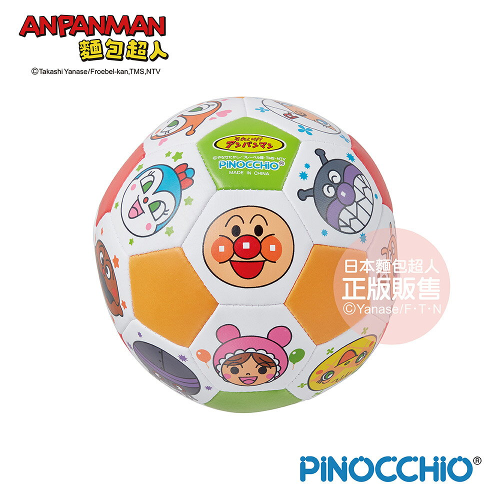 【正版公司貨】ANPANMAN 麵包超人-麵包超人 繽紛足球玩具(1歲6個月以上~)-快速出貨
